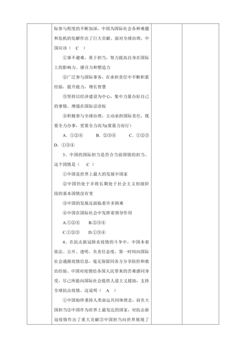 【核心素养目标】3.1 中国的担当 教学设计（表格式）人教版九年级道德与法治 下册