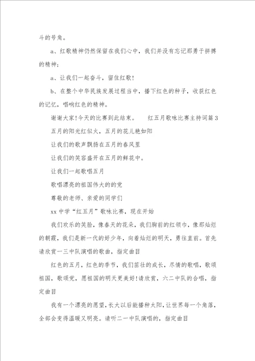 歌咏比赛主持词串词