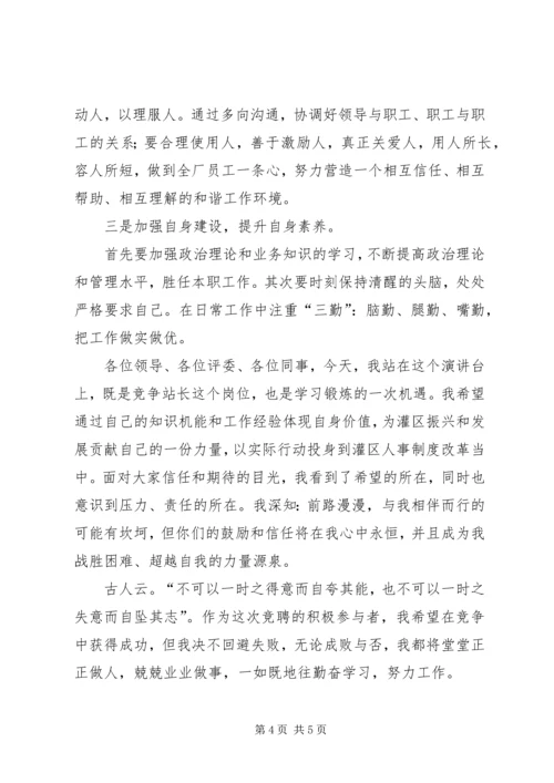 农村供水站站长竞聘演讲稿 (4).docx