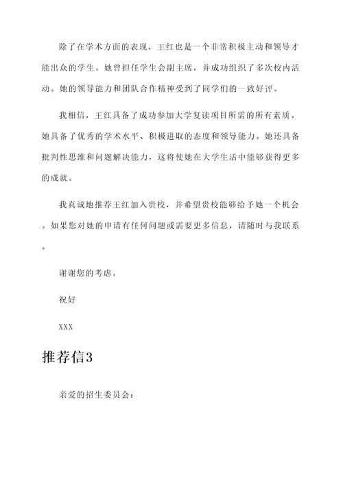 大学复读准备资料推荐信