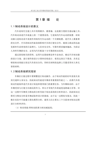 轿车鼓式制动器设计毕业设计.docx