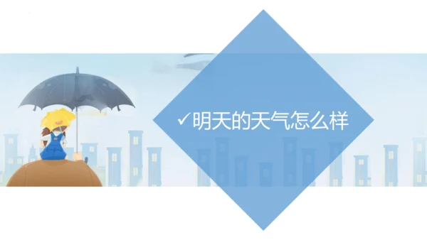 3.1 多变的天气精品课件(共36张PPT)