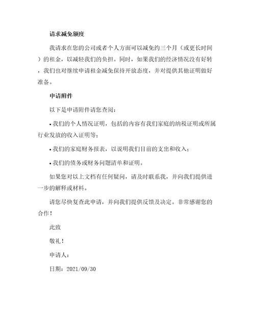 租金减免申请书