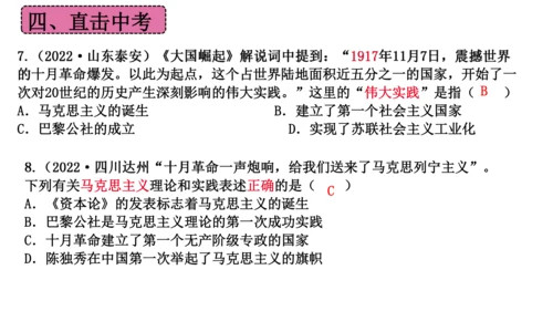 第三单元 第一次世界大战和战后初期的世界  单元复习课件