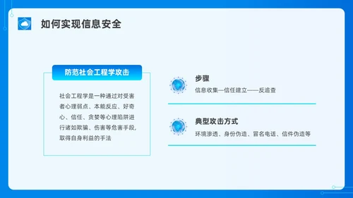蓝色水彩简约网络安全培训PPT课件