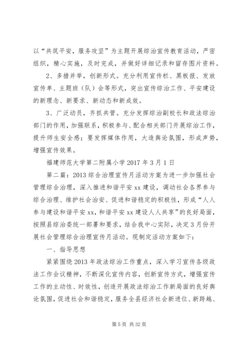 综合治理宣传月活动实施方案.docx