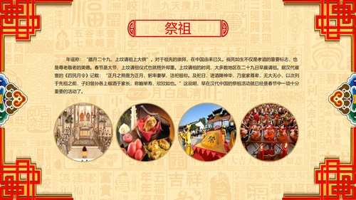 新年春节习俗民俗传统文化PPT模板