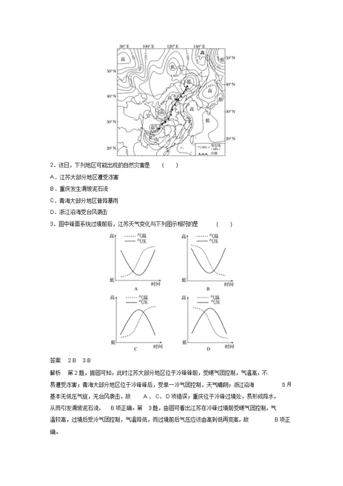 2017高考地理(湘教版)大一轮复习讲义Word文档：必修Ⅰ第3章自然环境中的物质运动和能量交换第10讲要点