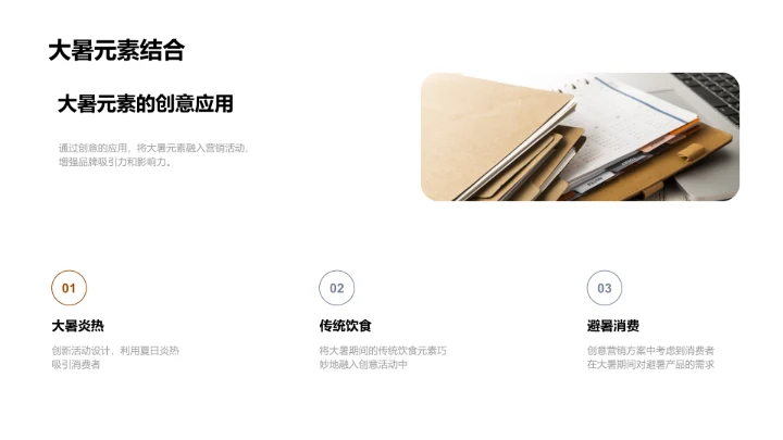 大暑营销创新策略