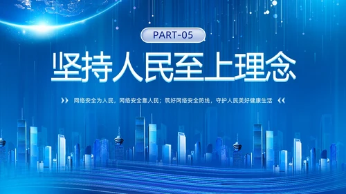 科技风蓝色网络安全宣传周主题学习活动PPT国家网络安全宣传周网络安全宣传周