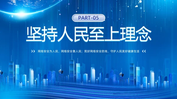 科技风蓝色网络安全宣传周主题学习活动PPT国家网络安全宣传周网络安全宣传周