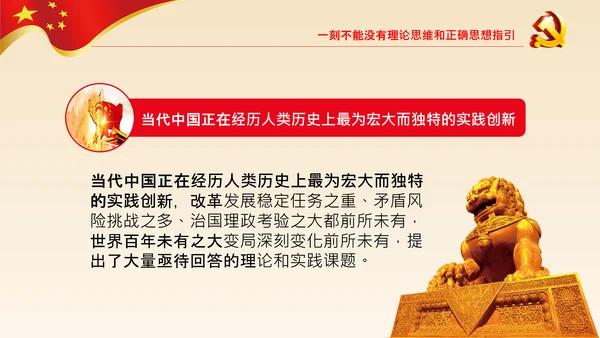 学习在省部级领导研讨班上讲话党课党支部PPT