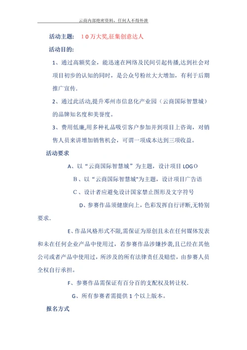 邓州某某房地产第一阶段活动方案2.docx