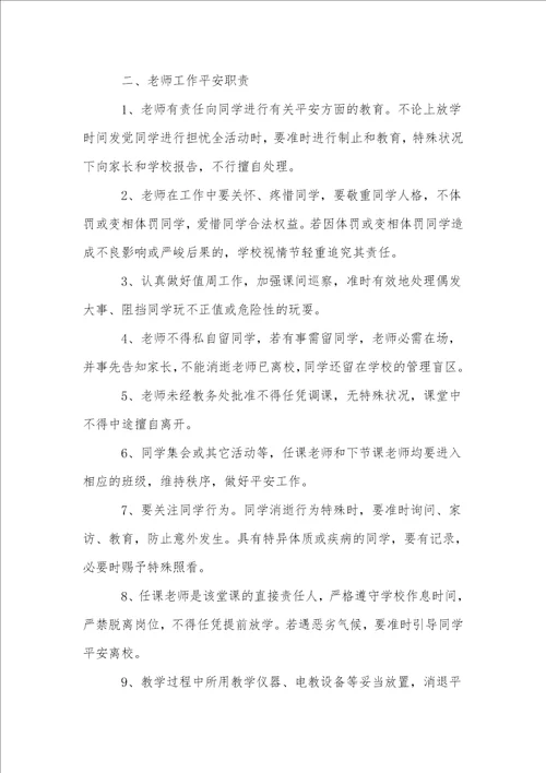 教师安全工作责任书