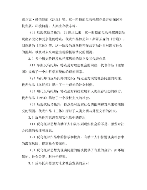 反乌托邦思想的历史发展