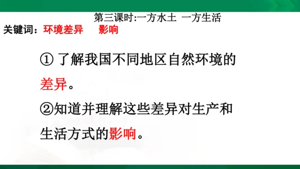 【期末复习】统编版道德与法治5年级上册第3单元我们的国土我们的家园复习课件