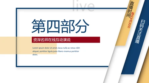 在线直播职场培训通用动态PPT模板