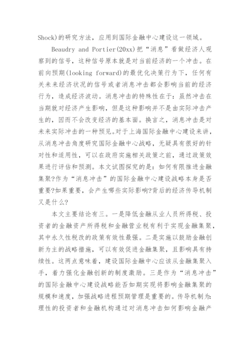 国际金融理论论文.docx
