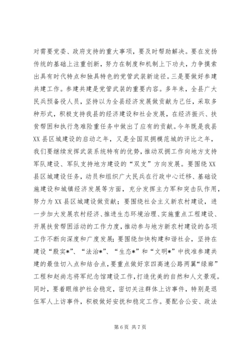 县民兵工作会议上的讲话.docx