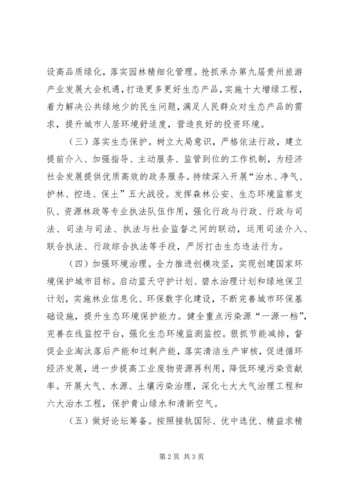 生态委年度生态建设工作计划.docx