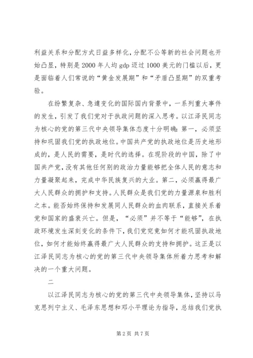 学习《江文选》思想心得体会.docx