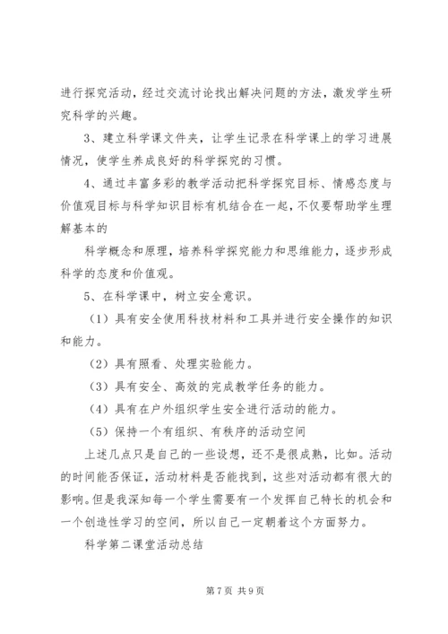 第二课堂活动计划 (3).docx