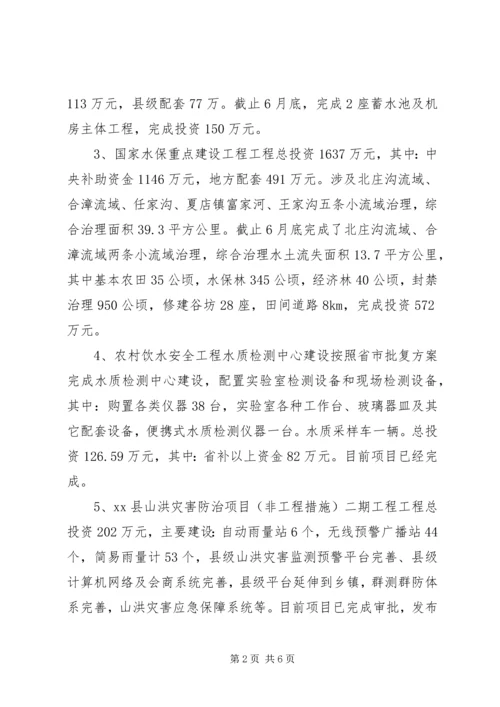 水利局上半年工作总结和下半年工作计划.docx