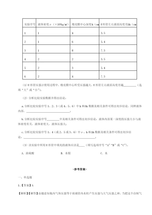 专题对点练习广东深圳市高级中学物理八年级下册期末考试专题测试试卷（解析版含答案）.docx