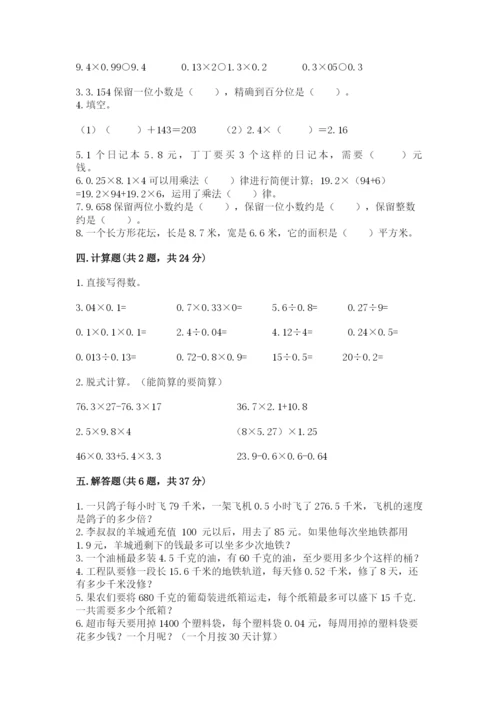 人教版数学五年级上册期中测试卷附参考答案（培优b卷）.docx