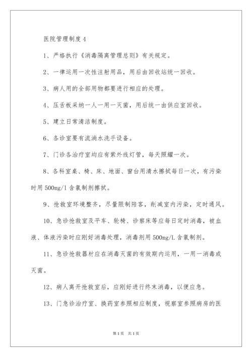 2022医院管理制度.docx