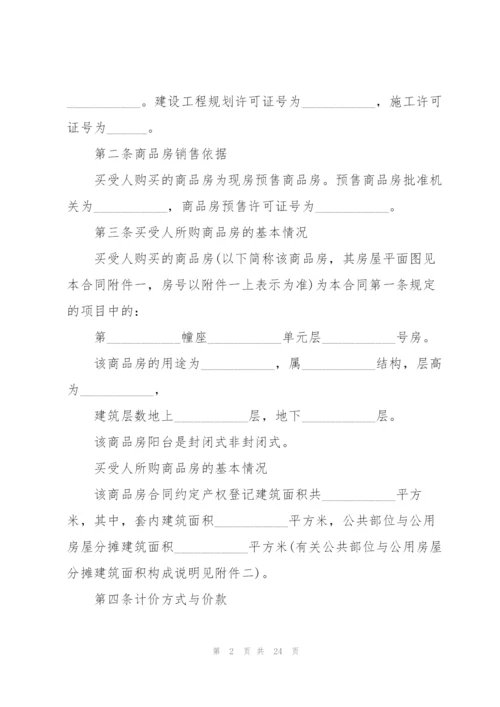 无锡市购房合同范本.docx