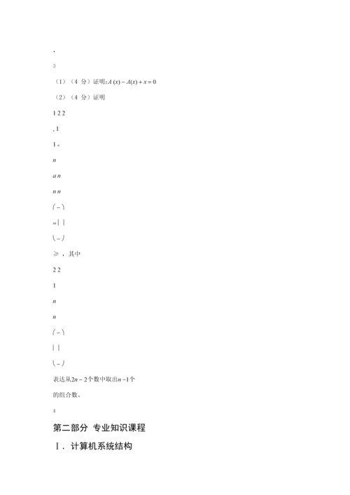 2023年同等学力计算机综合真题答案解析.docx