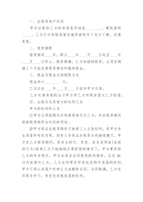 房屋出租免责安全协议书_2.docx