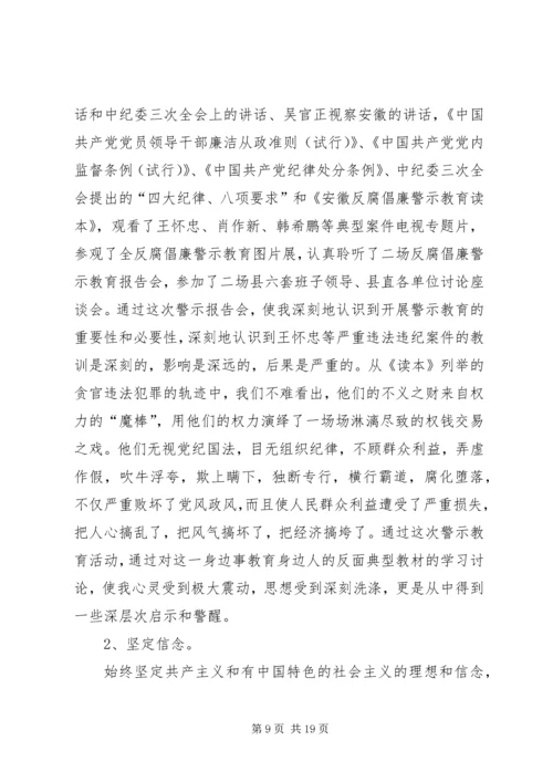 有关反腐倡廉的心得多篇合集.docx