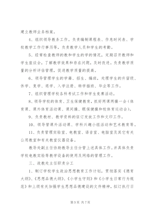 学校行政领导机构及职责分工 (2).docx