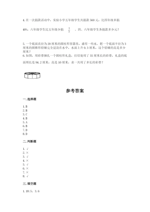 北师大版小学数学六年级下册期末检测试题（黄金题型）.docx