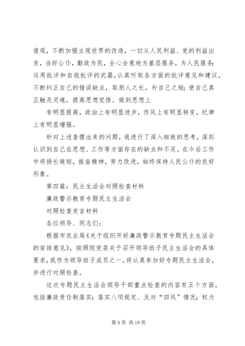 第一篇：组工干部对照检查（党性剖析）材料（民主生活会）.docx