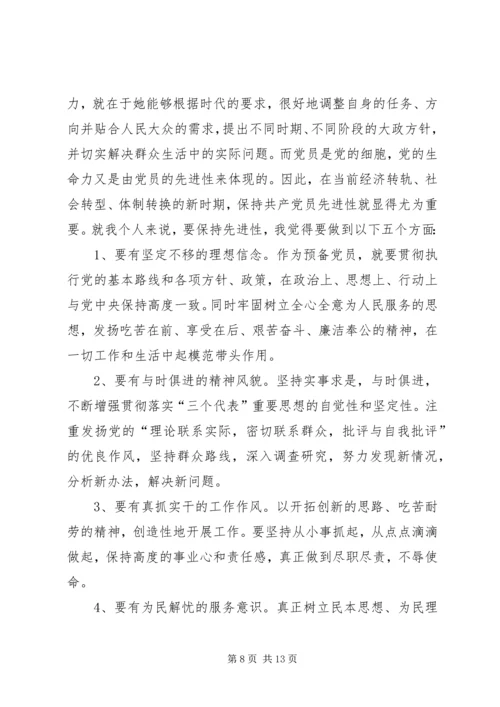 对党的认识思想汇报 (11).docx