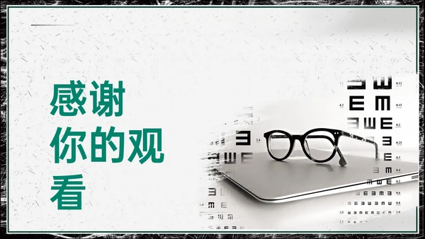 世界视力日，远离近视眼通用PPT模板