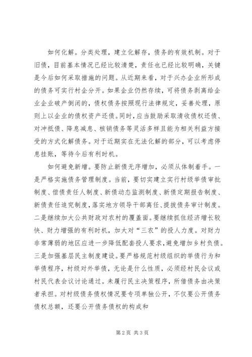 发展壮大村级集体经济的调研报告 (2).docx