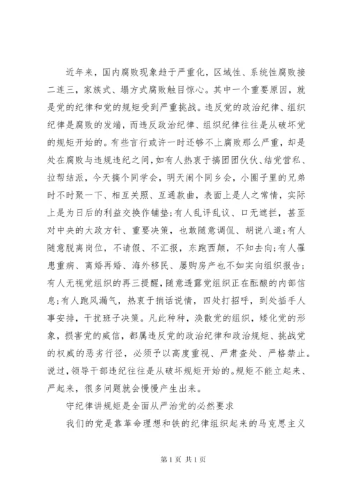 党风党纪专题教育发言稿.docx