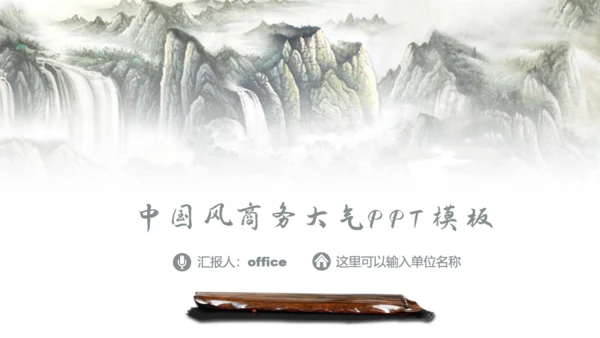 古筝中国风山水画商务大气通用PPT模板