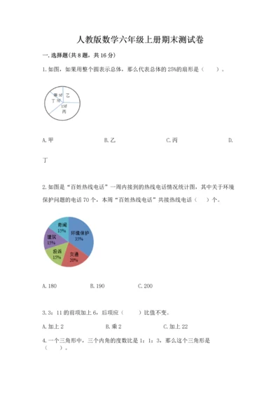 人教版数学六年级上册期末测试卷精品加答案.docx