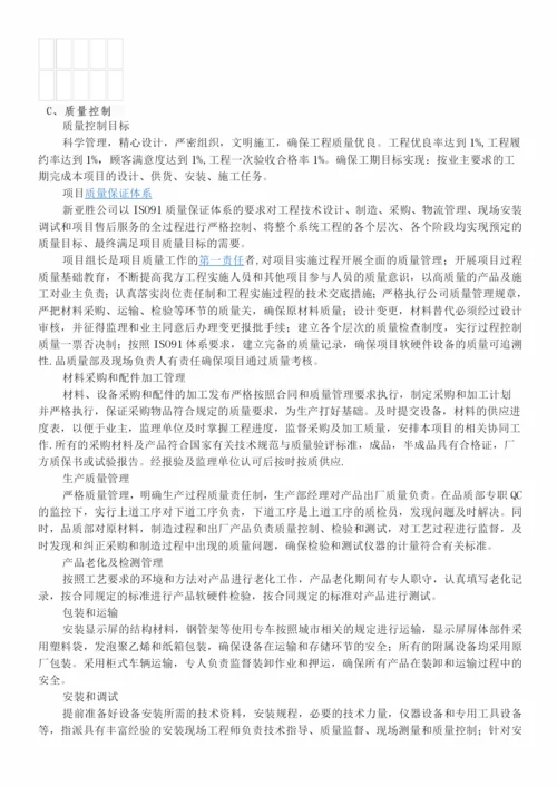 led显示屏制作安装施工方案.docx