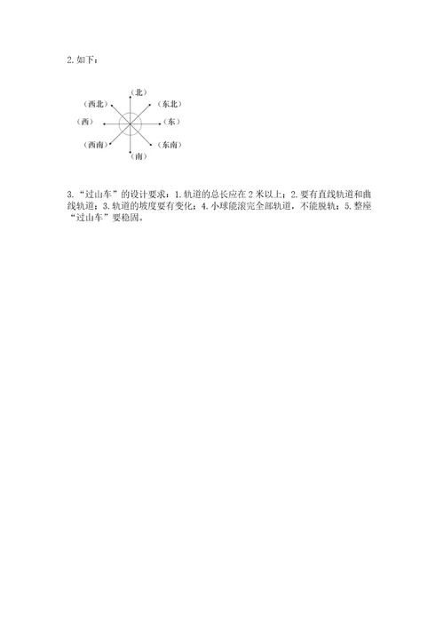 教科版科学三年级下册第一单元《物体的运动》测试卷含答案模拟题