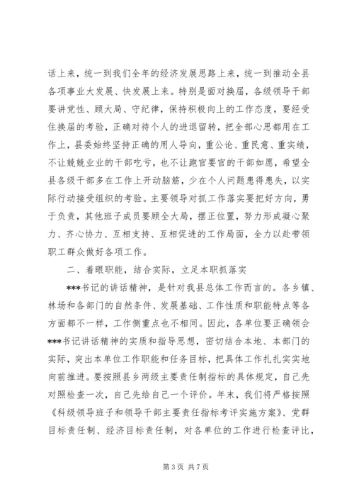 书记在全县党政干部大会上致辞.docx