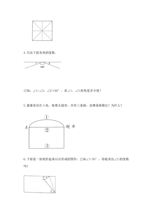 西师大版四年级上册数学第三单元 角 测试卷word版.docx