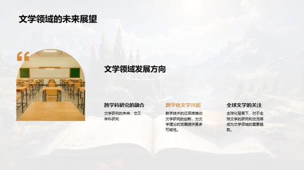 探索文学：我的理论之旅