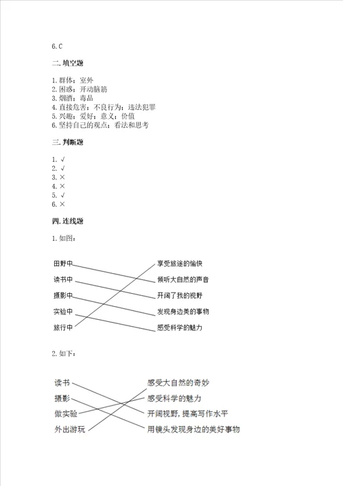 五年级上册道德与法治第一单元面对成长中的新问题测试卷考点精练