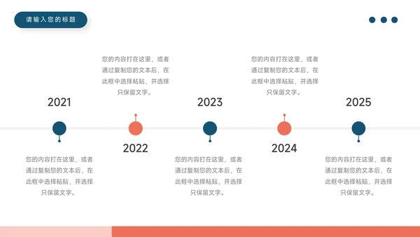 红蓝插画风教学通用PPT模板